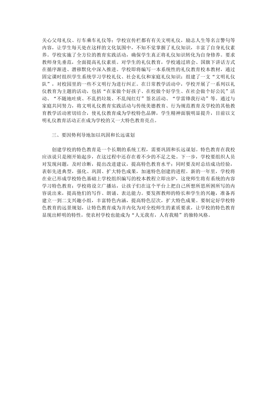 农村小学特色教育的探索与思考_第2页