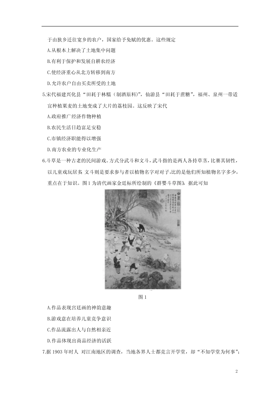 2024届福建省龙岩市高三下学期二模历史试题及答案 _第2页