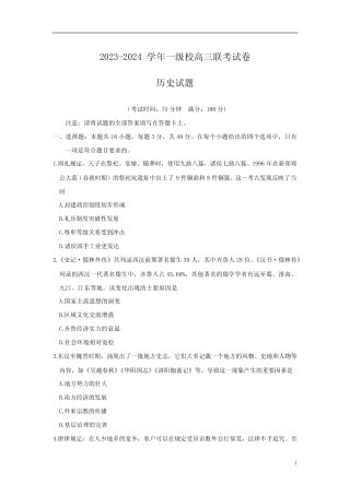 2024届福建省龙岩市高三下学期二模历史试题及答案 