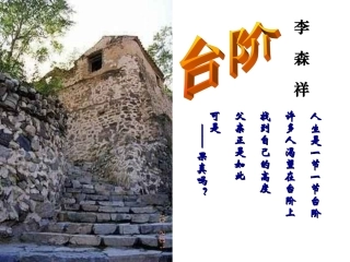 八上第八课台阶