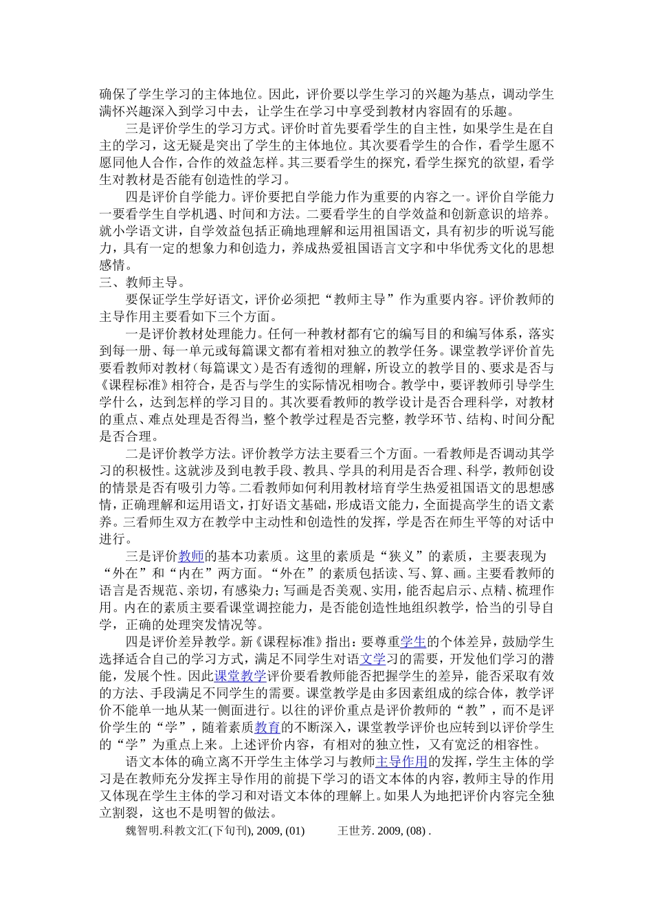 浅谈素质教育在小学语文课堂教学的应用_第2页