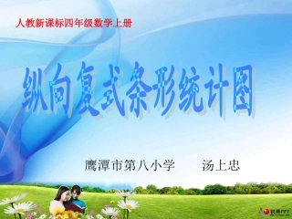 《纵向复式条形统计图》