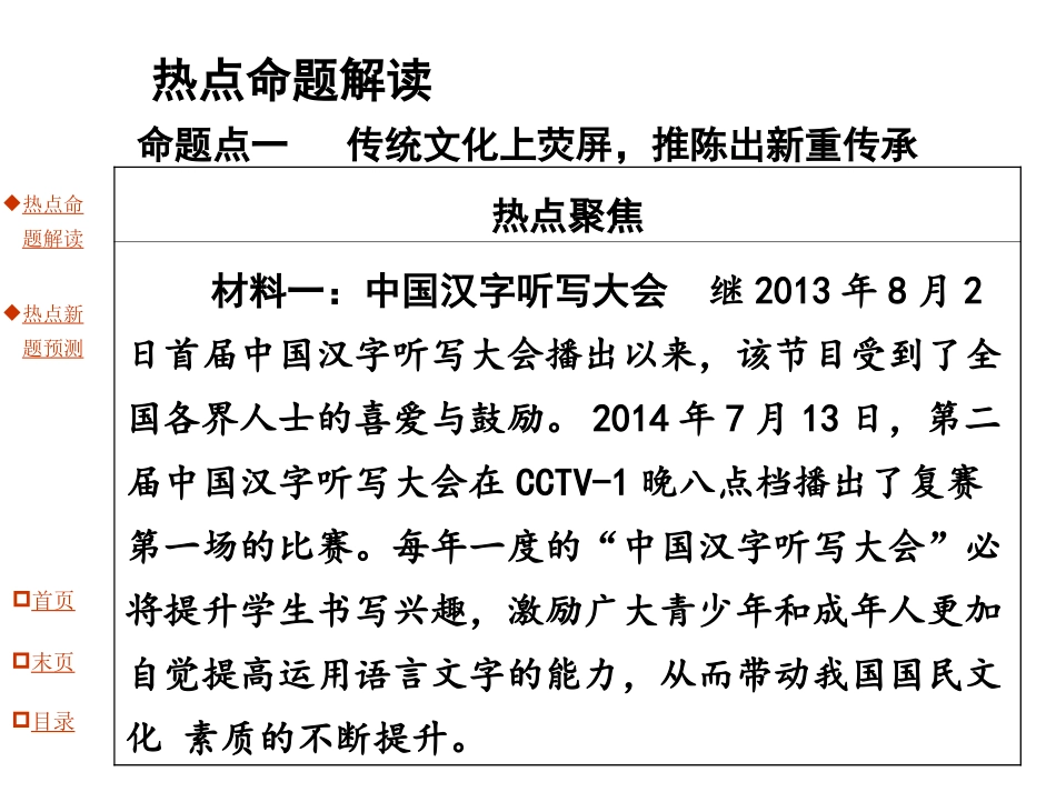 专题5弘扬中华文化加强文化交流_第2页