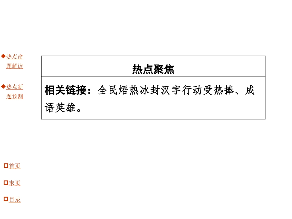 专题5弘扬中华文化加强文化交流_第3页
