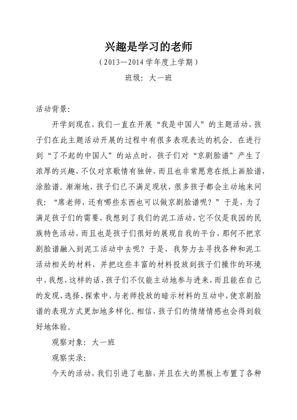 “想逃跑”的恩恩_第1页
