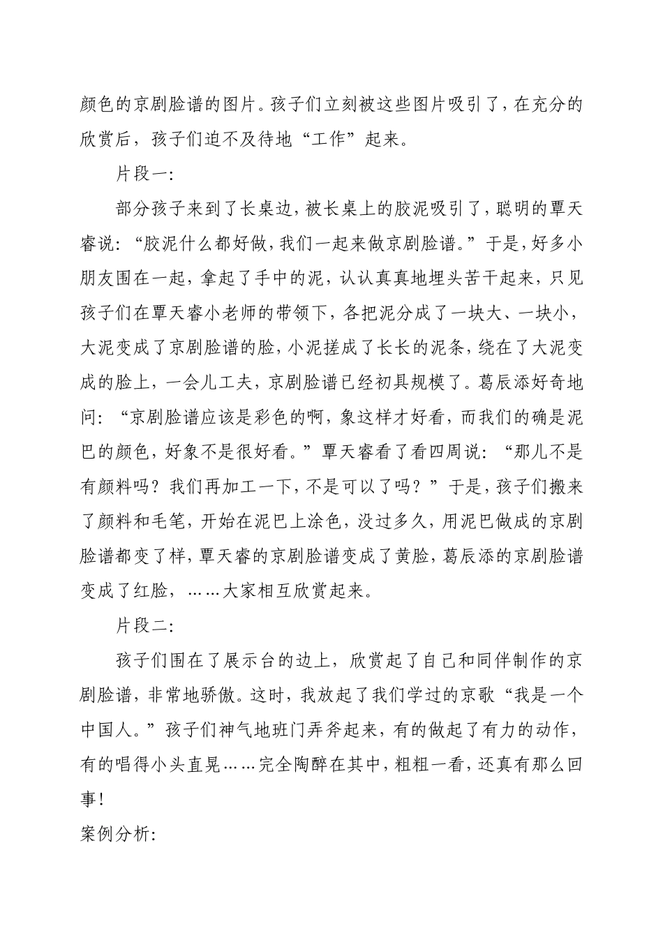 “想逃跑”的恩恩_第2页