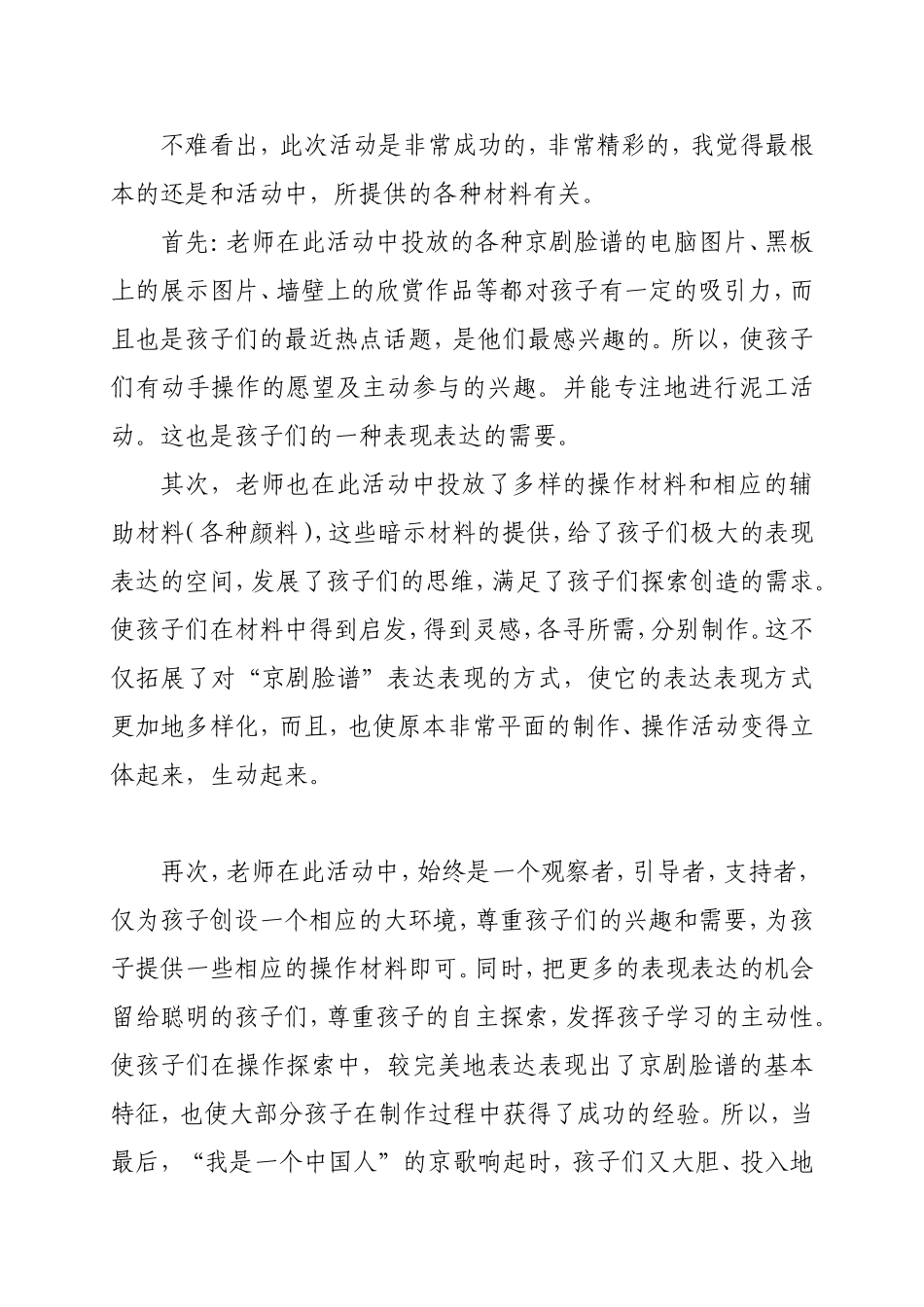 “想逃跑”的恩恩_第3页