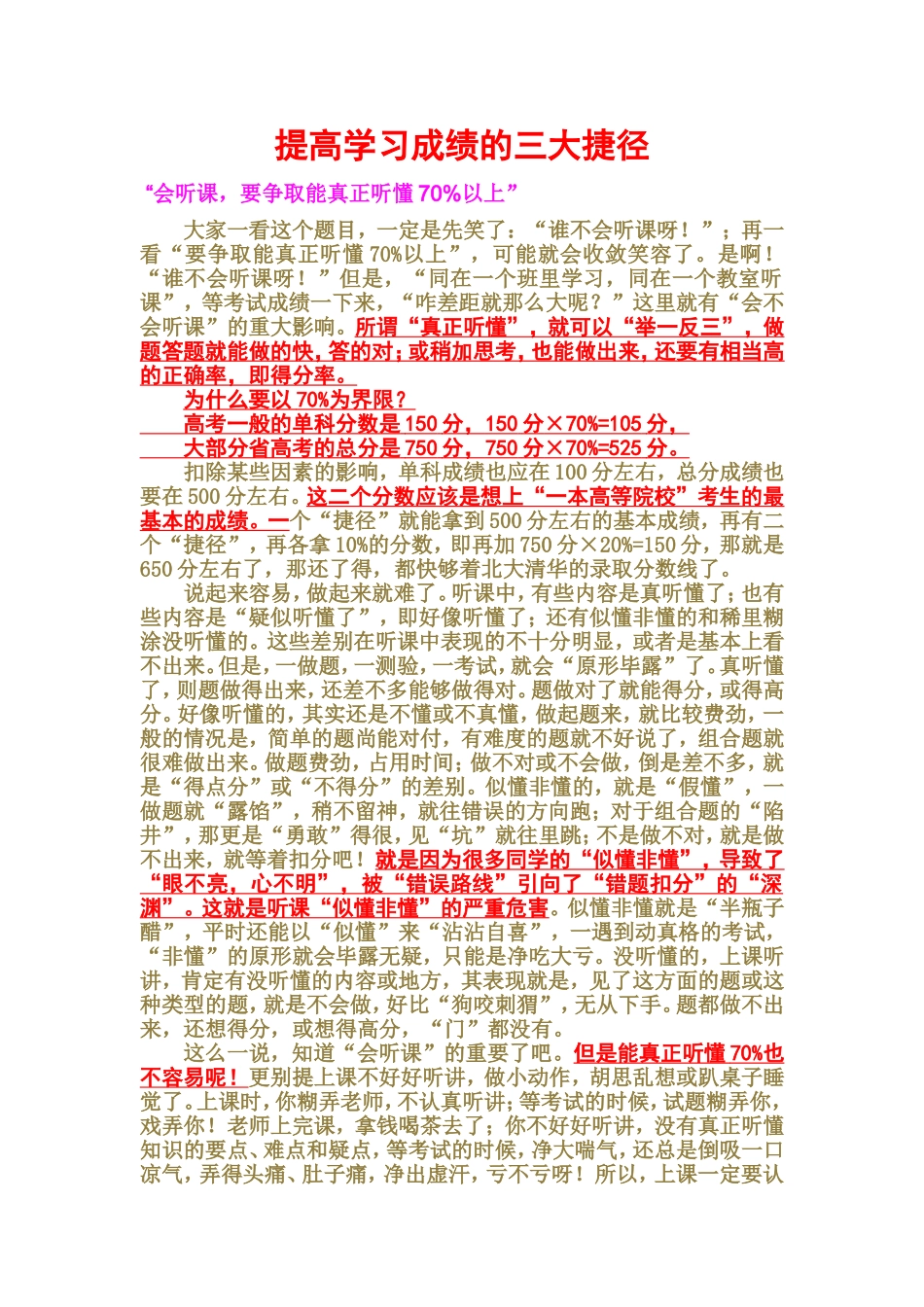 提高学习成绩的三大捷径_第1页