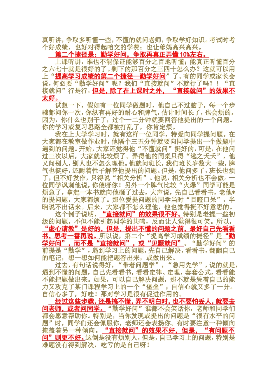 提高学习成绩的三大捷径_第2页