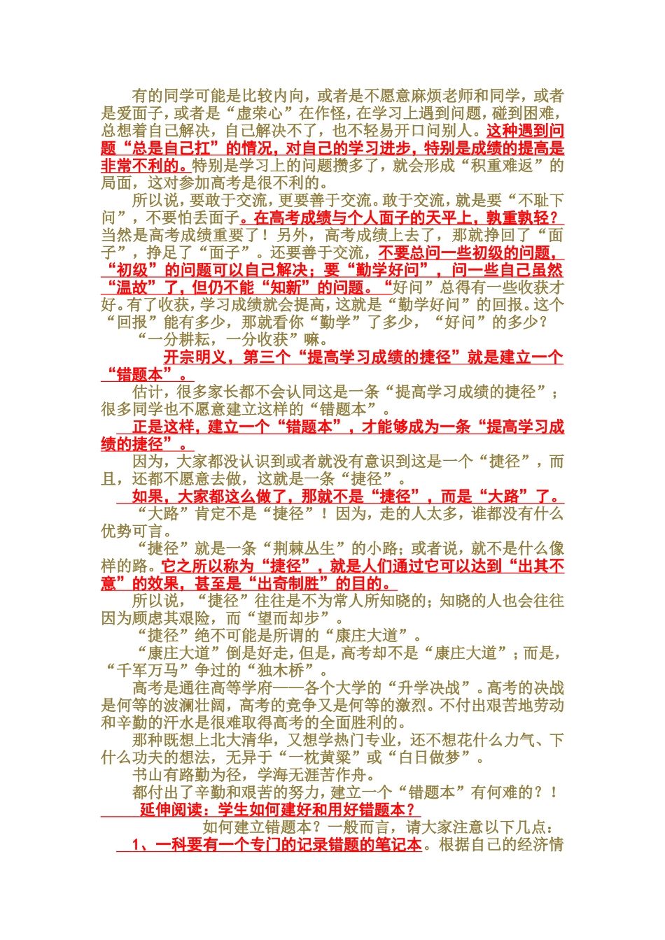 提高学习成绩的三大捷径_第3页