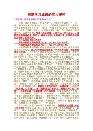 提高学习成绩的三大捷径