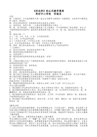 四边形的认识教学案例