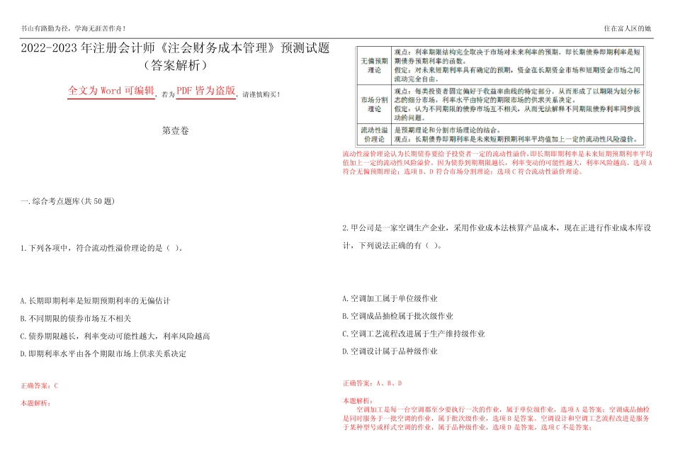 2022-2023年注册会计师《注会财务成本管理》预测试题17(答案解析)_第1页