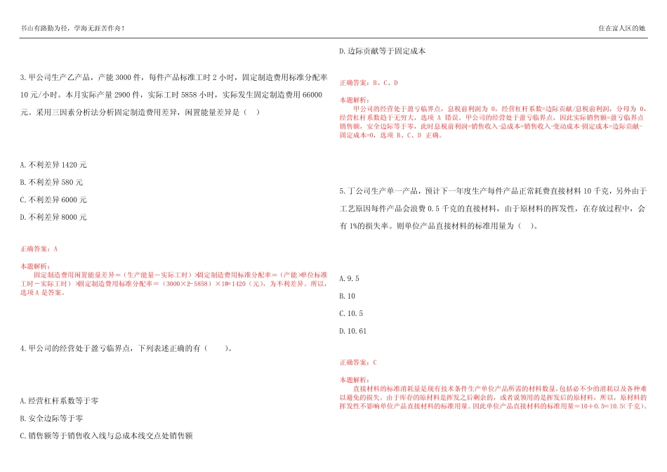 2022-2023年注册会计师《注会财务成本管理》预测试题17(答案解析)_第2页