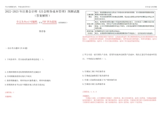2022-2023年注册会计师《注会财务成本管理》预测试题17(答案解析)