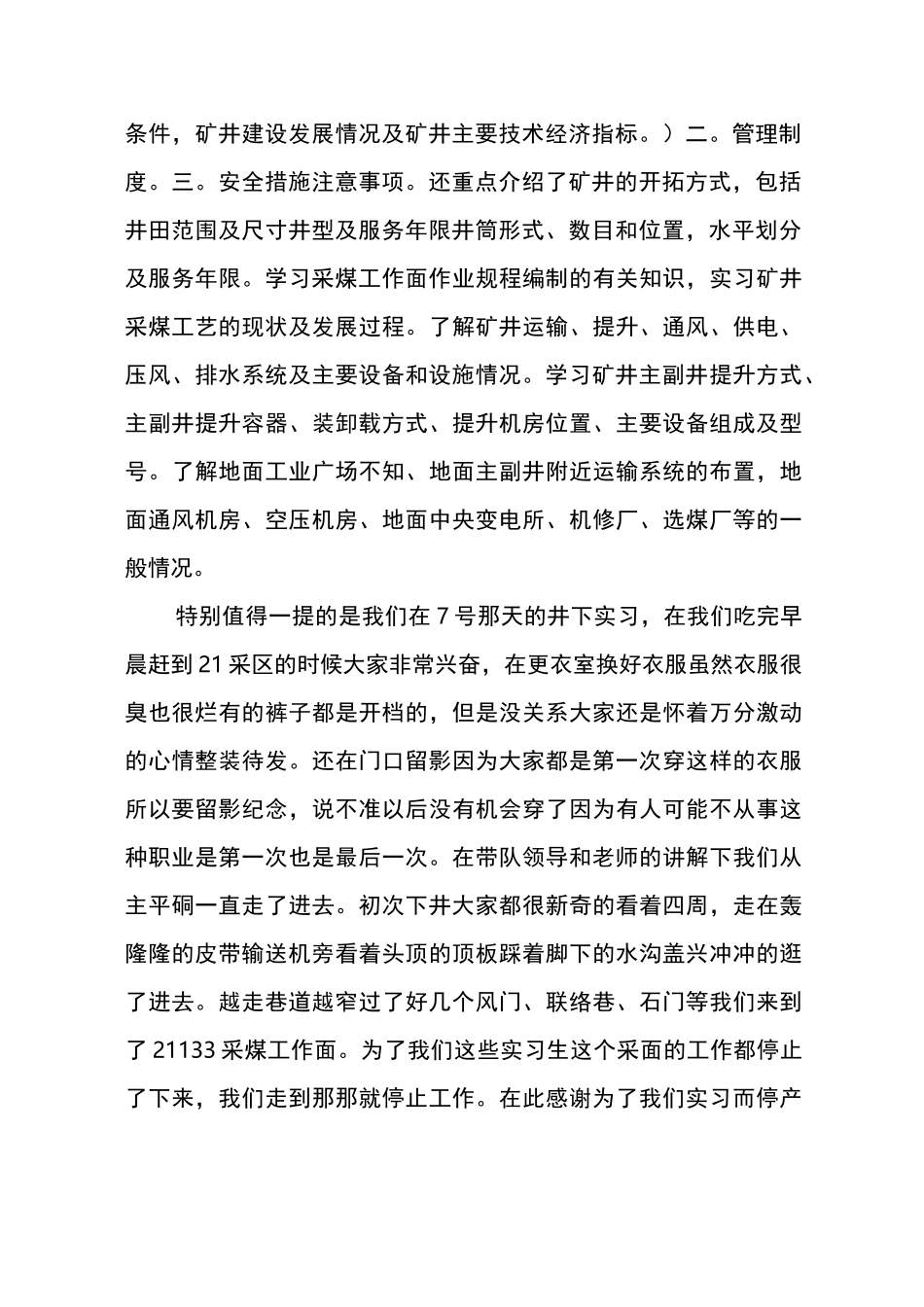 采矿工程实习报告_第2页