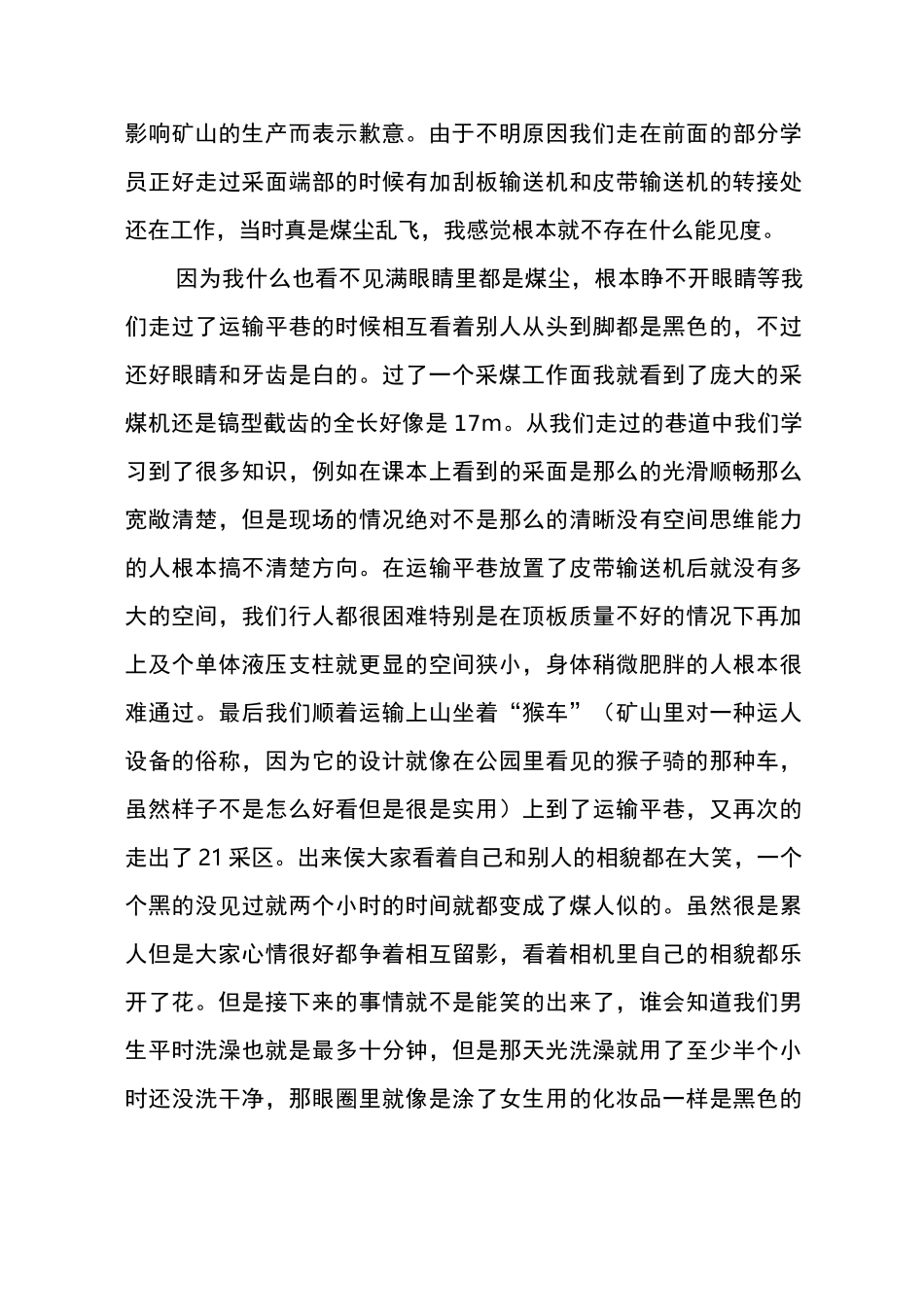 采矿工程实习报告_第3页