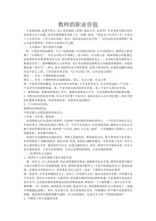 教师的职业价值