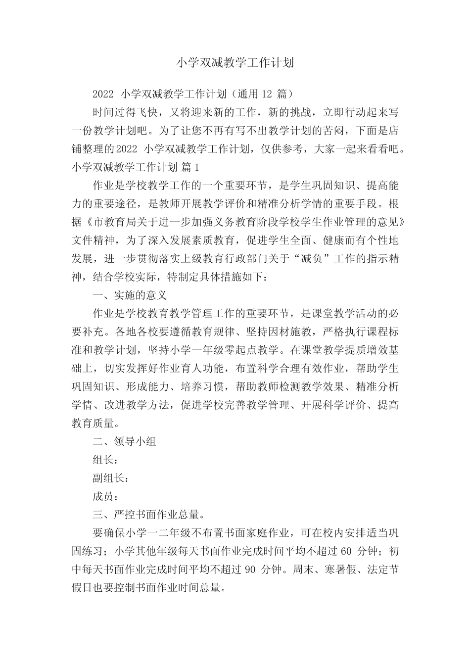 小学双减教学工作计划 _第1页