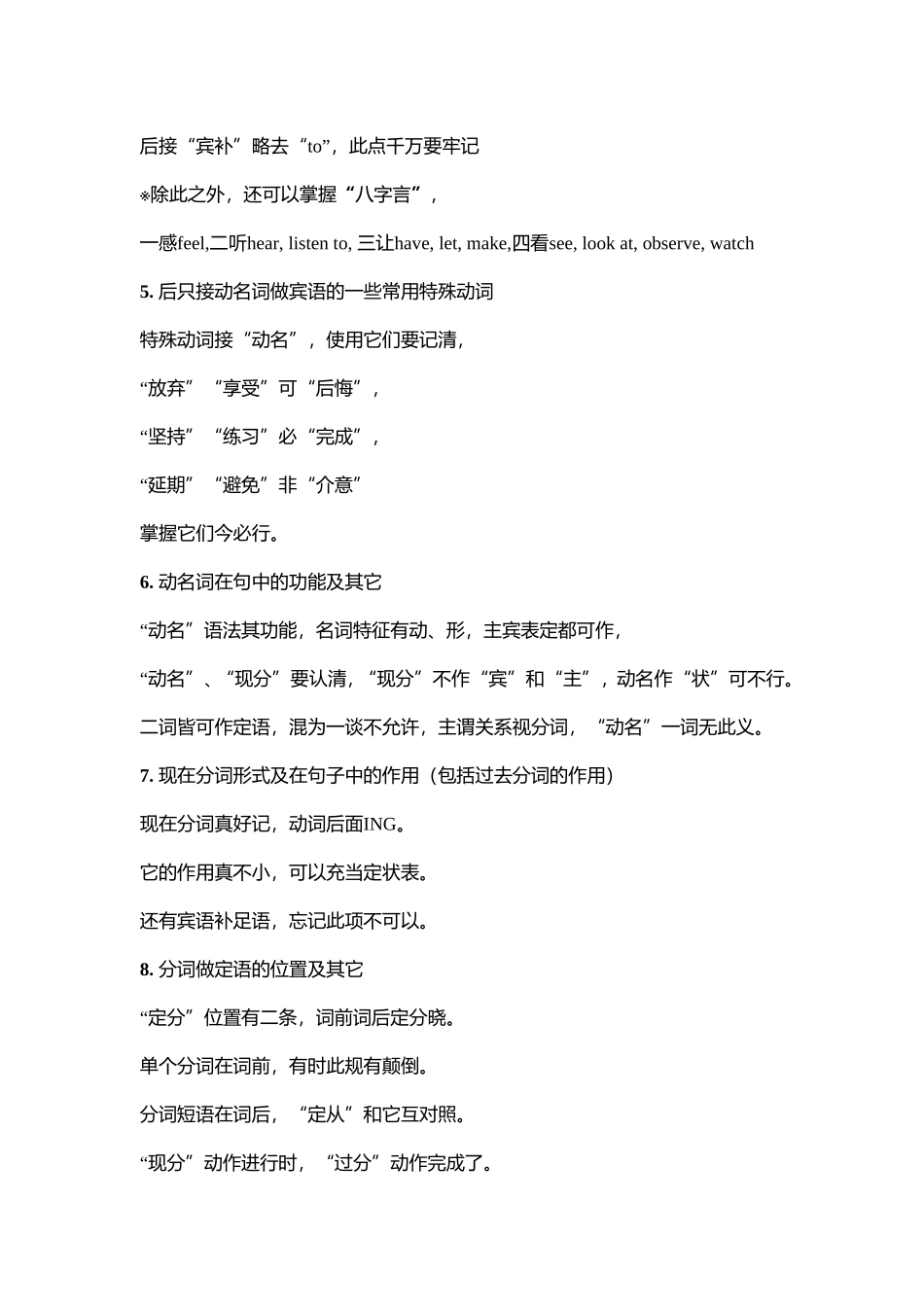 英语学习顺口溜和小窍门_第2页