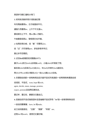 英语学习顺口溜和小窍门