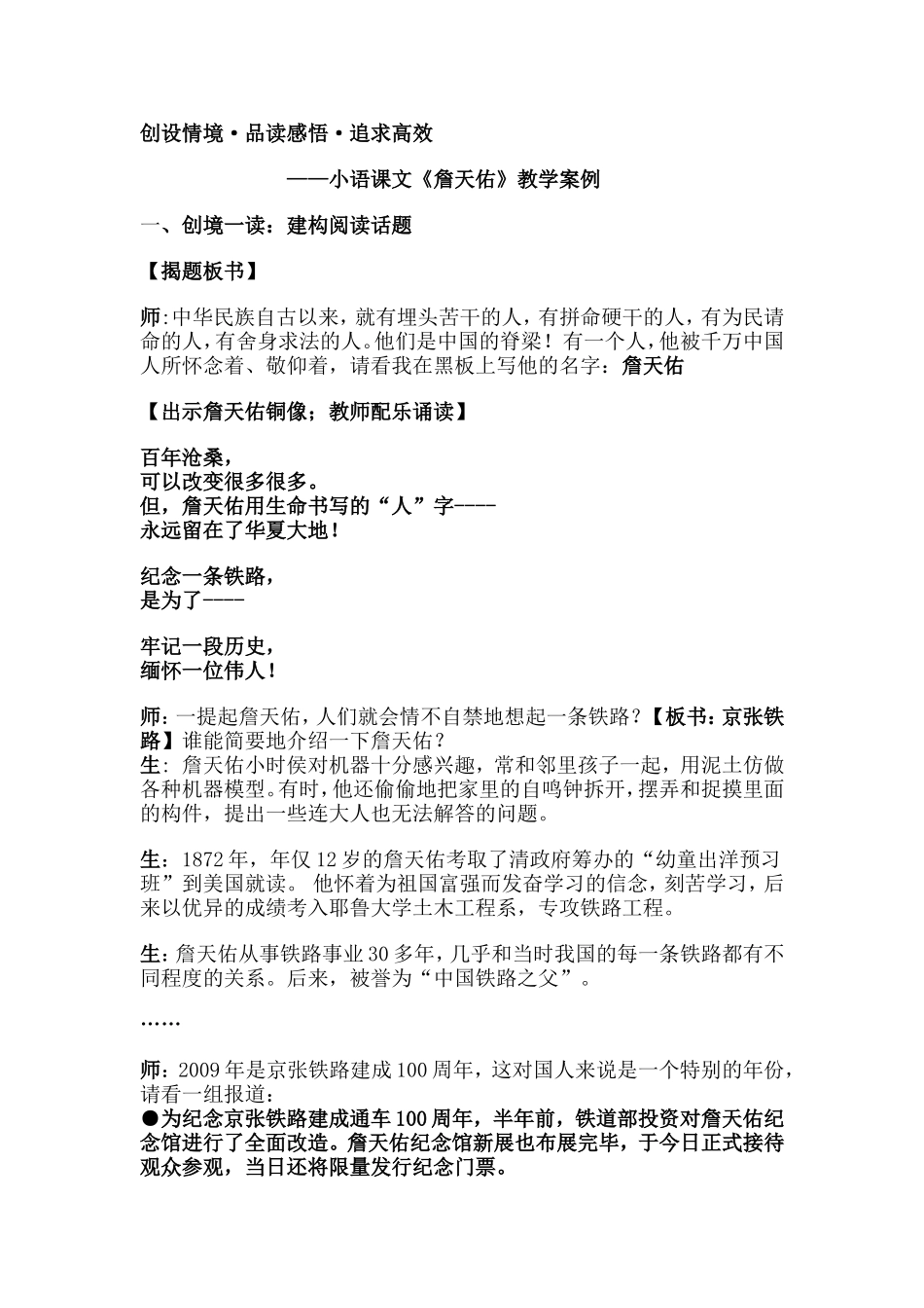 《詹天佑》教学案例_第1页