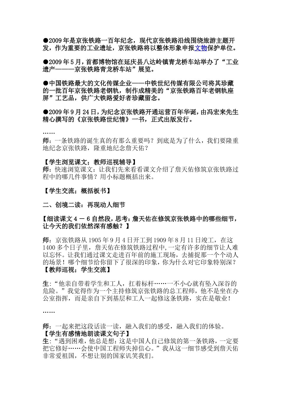 《詹天佑》教学案例_第2页