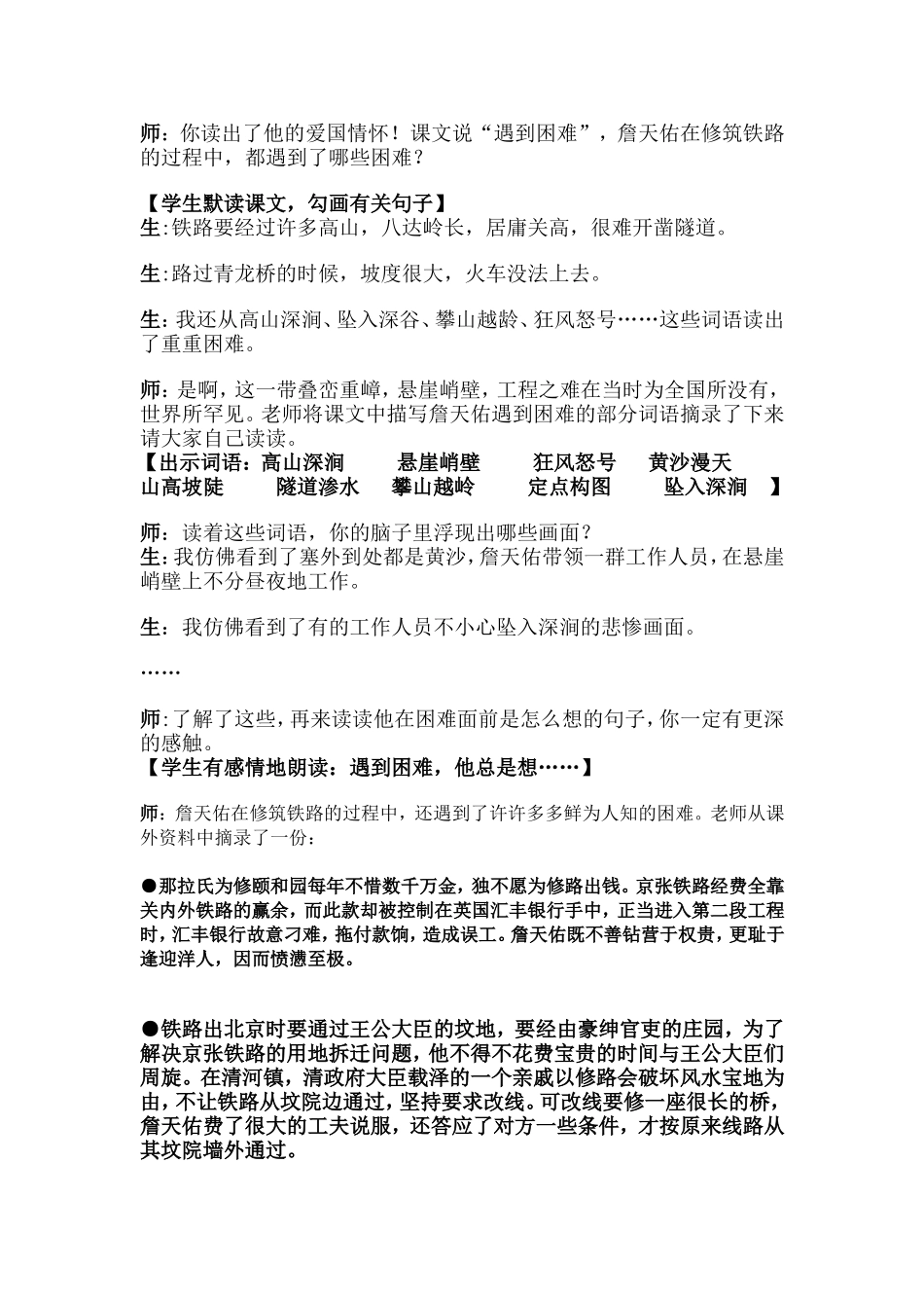 《詹天佑》教学案例_第3页