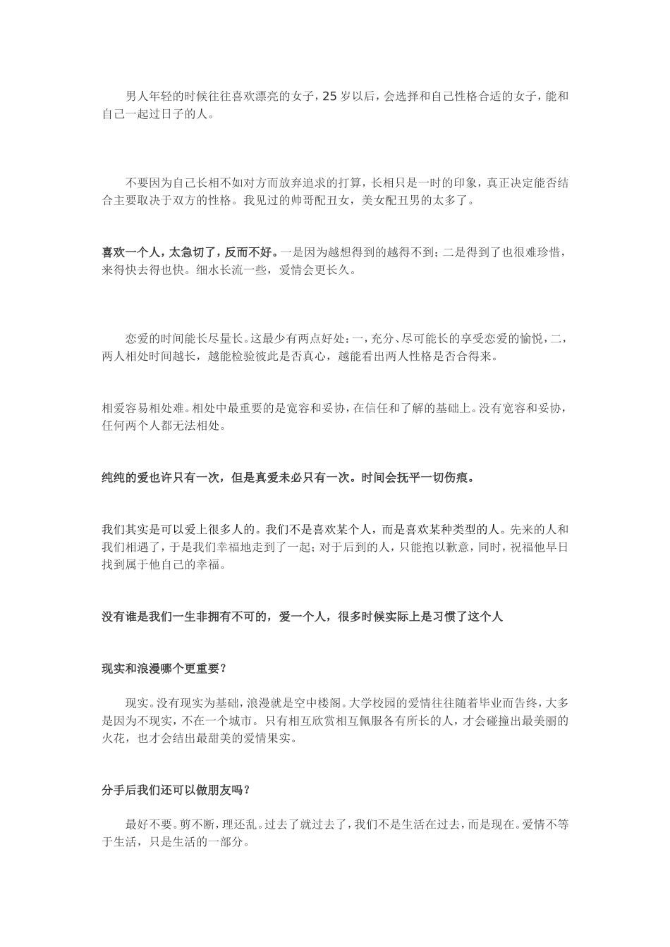 慧眼识人适合过一辈子的人_第2页