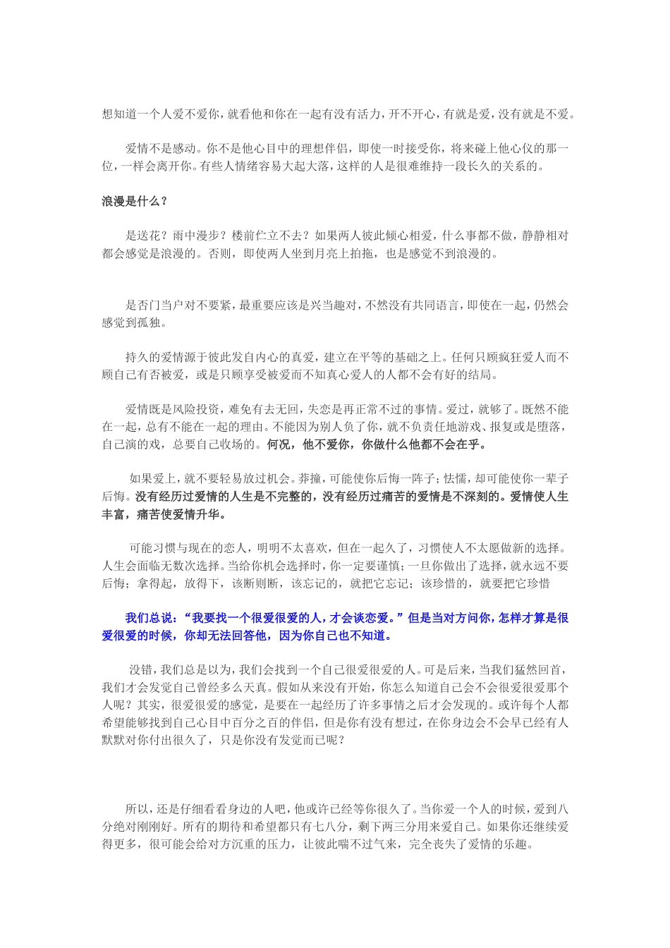 慧眼识人适合过一辈子的人_第3页