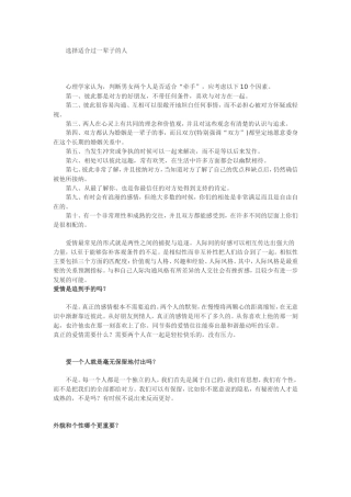 慧眼识人适合过一辈子的人