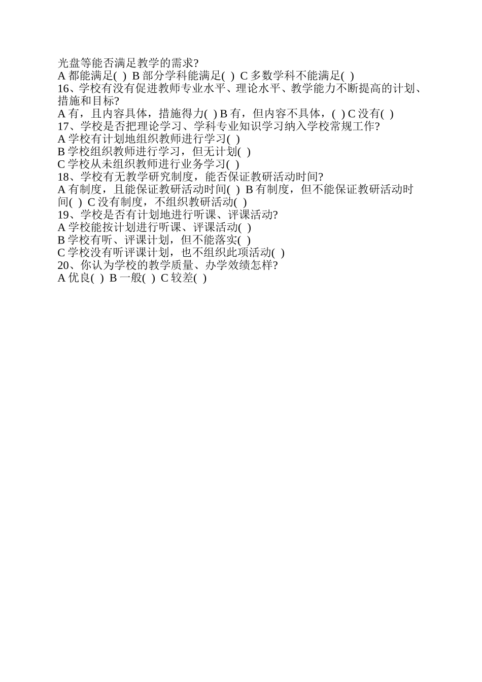 教师评价学校问卷调查_第2页