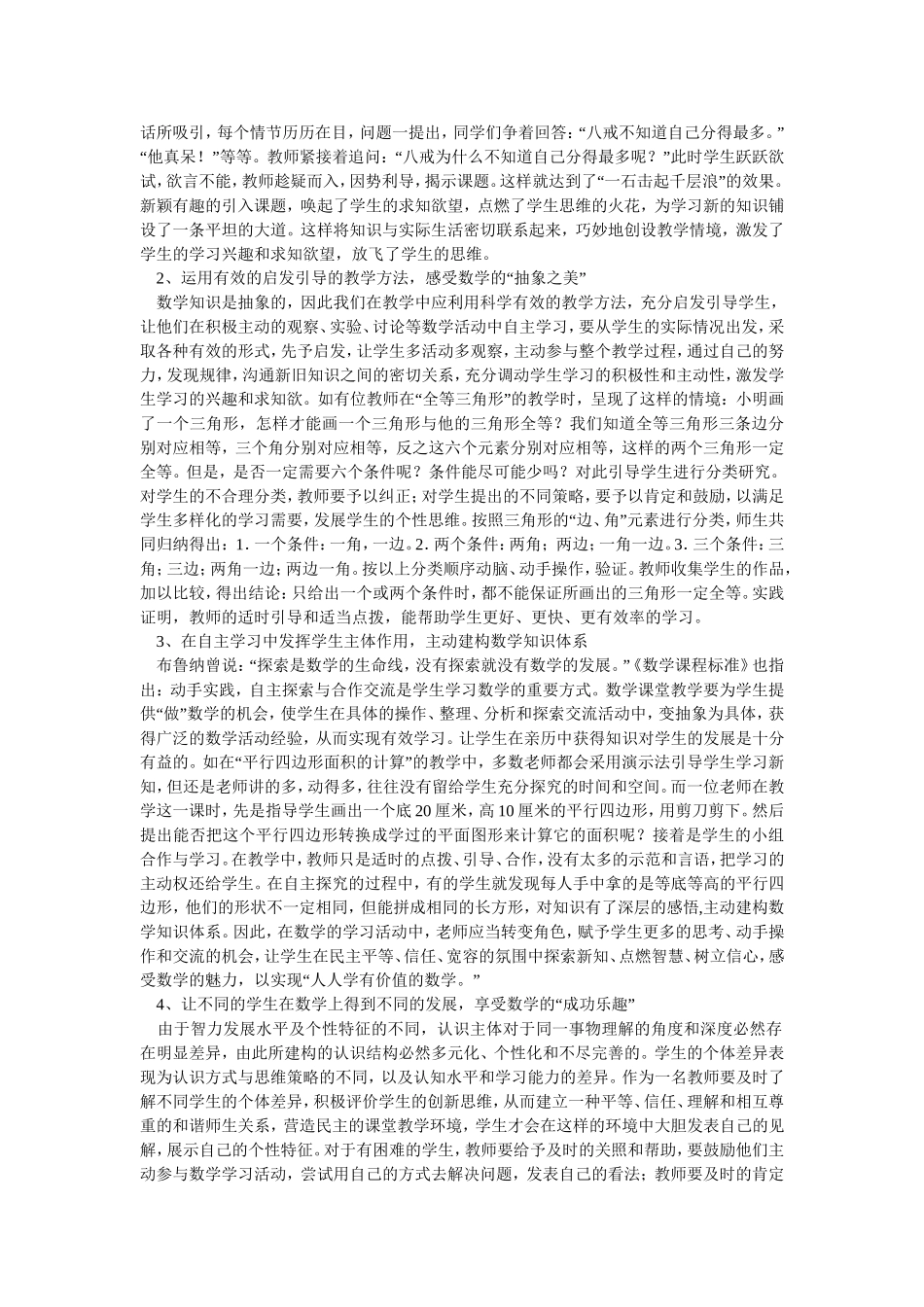 数学新课标与有效的课堂教学设计_第2页