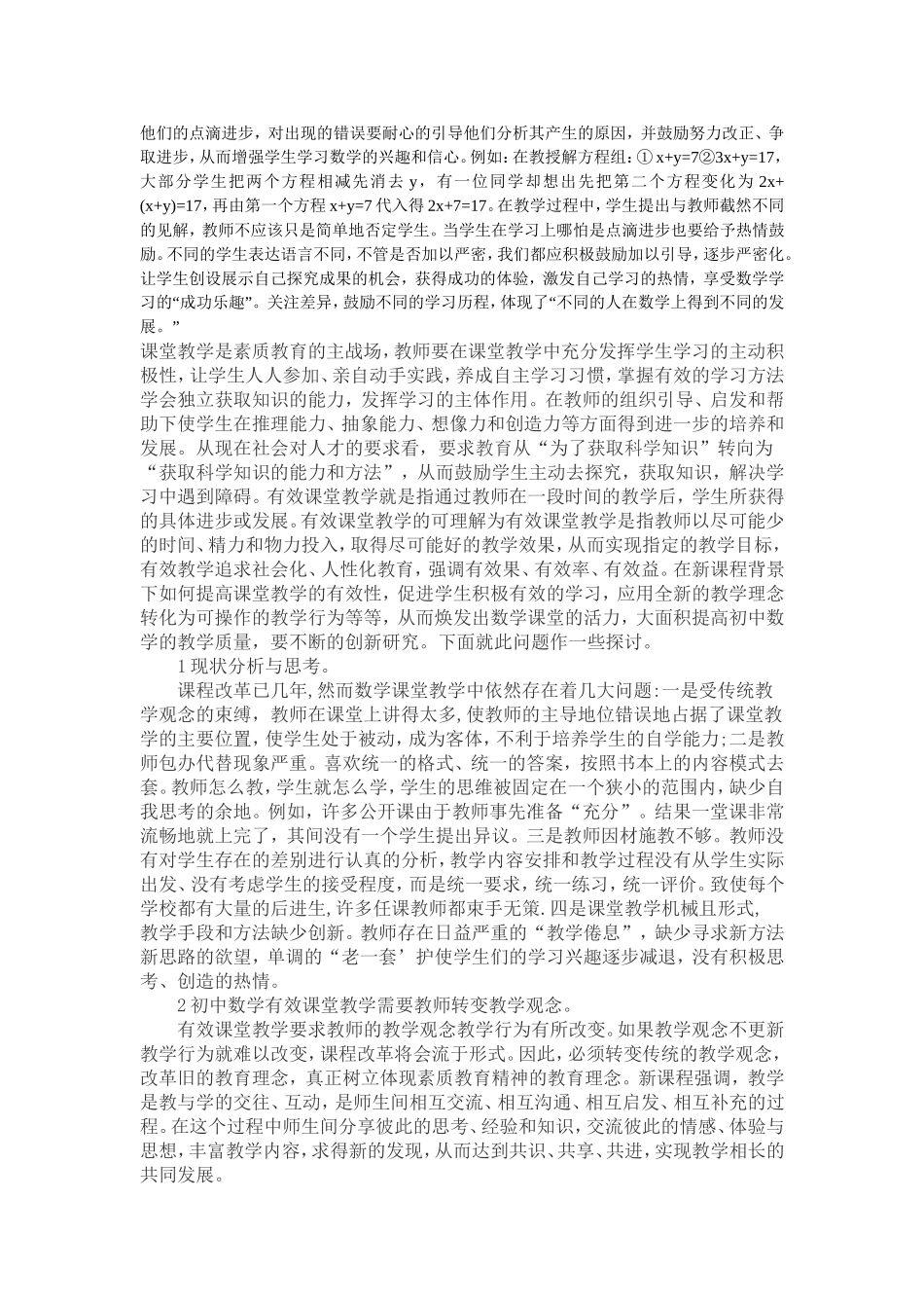 数学新课标与有效的课堂教学设计_第3页