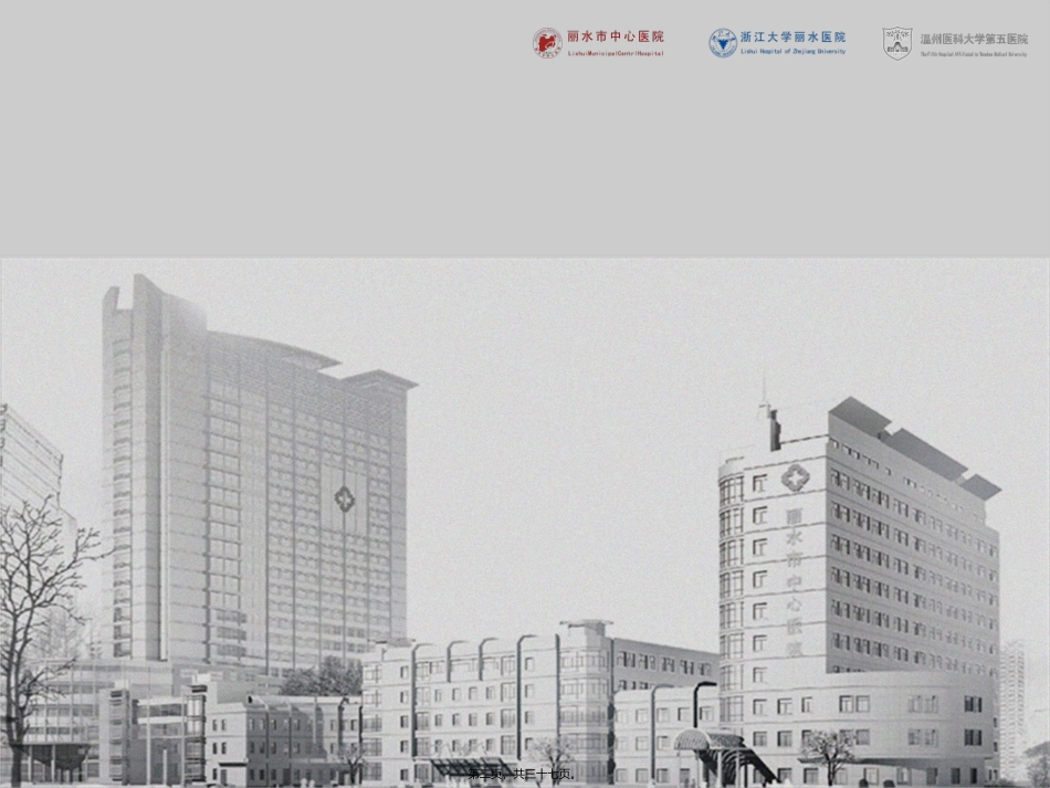 严重创伤出血和凝血病处理_第2页