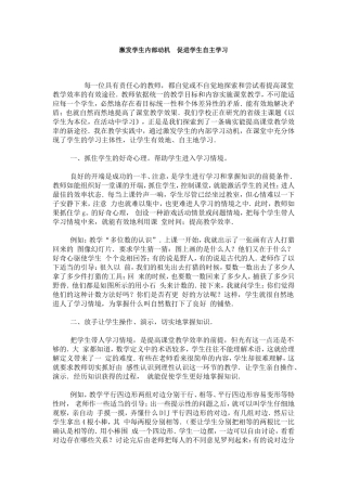 激发学生内部动机　促进学生自主学习