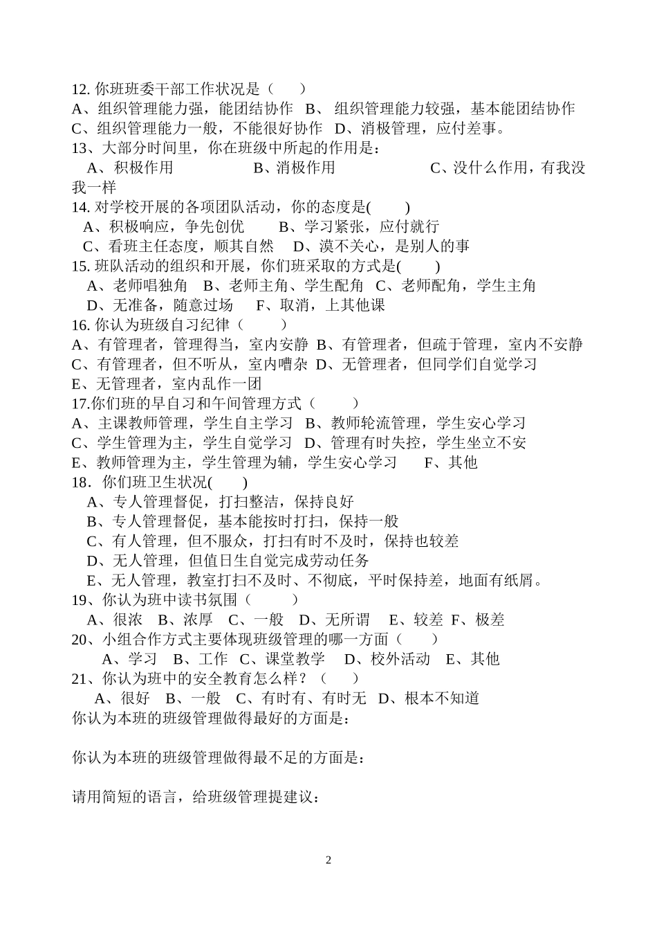班级管理问卷调查表_第2页