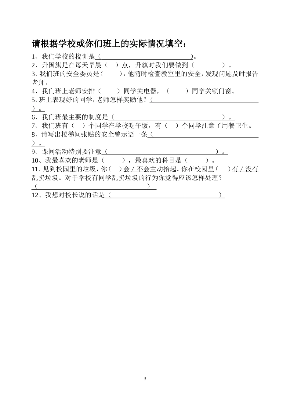 班级管理问卷调查表_第3页