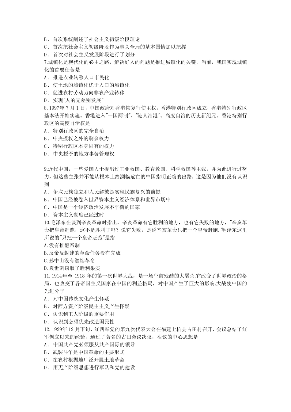 2015年全国硕士研究生入学统一考试思想政治试题及参考答案 _第2页