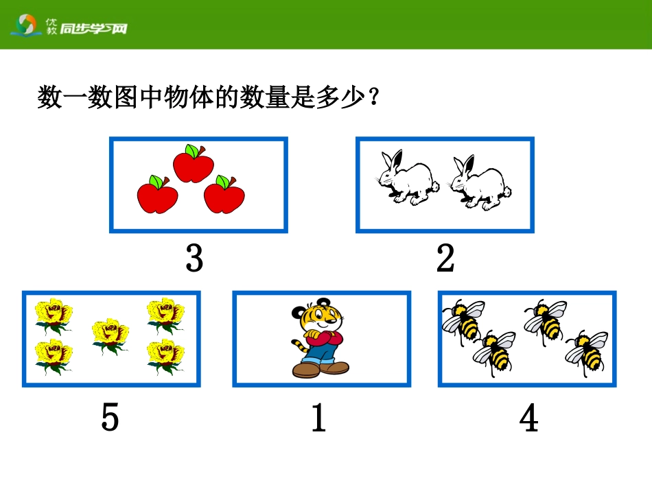 《加法的初步认识》教学课件_第2页