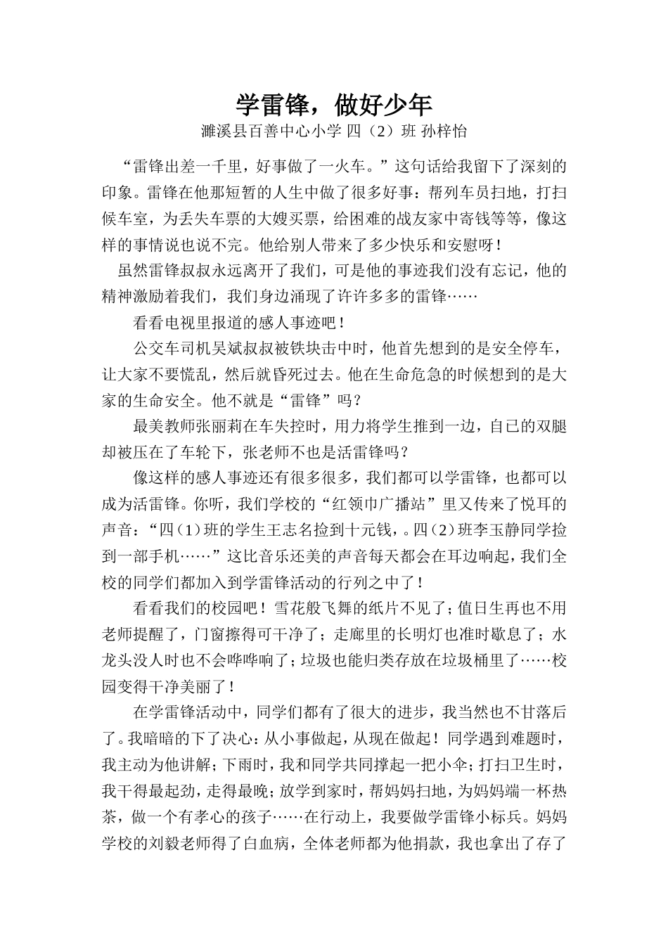 学雷锋，做好少年_第1页