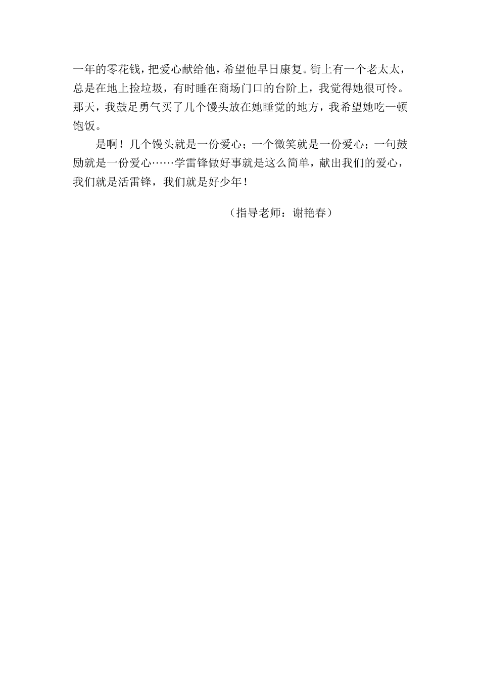 学雷锋，做好少年_第2页