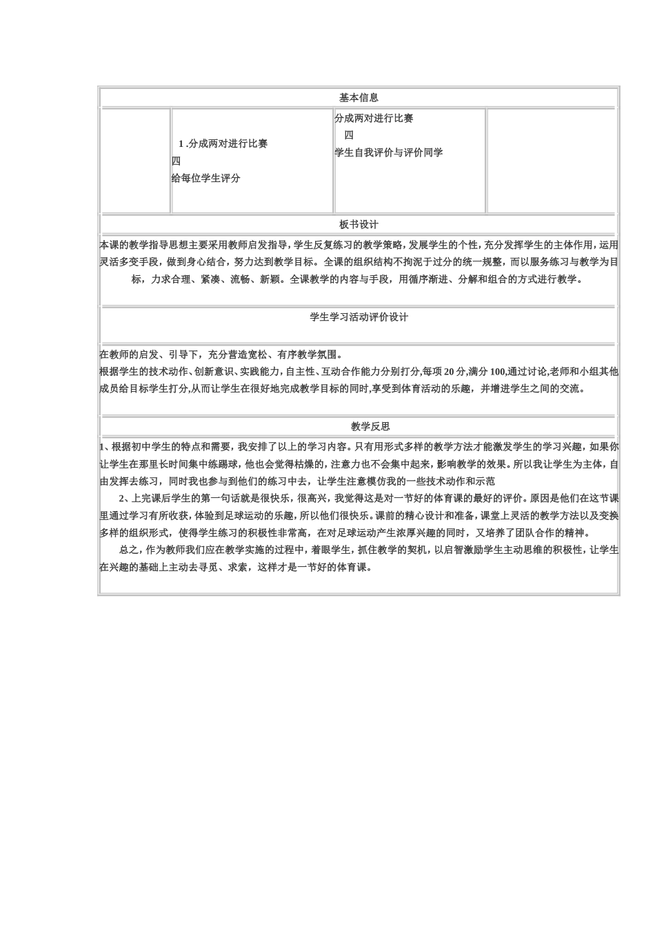 初中足球教学设计与反思_第2页