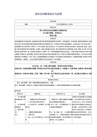 初中足球教学设计与反思