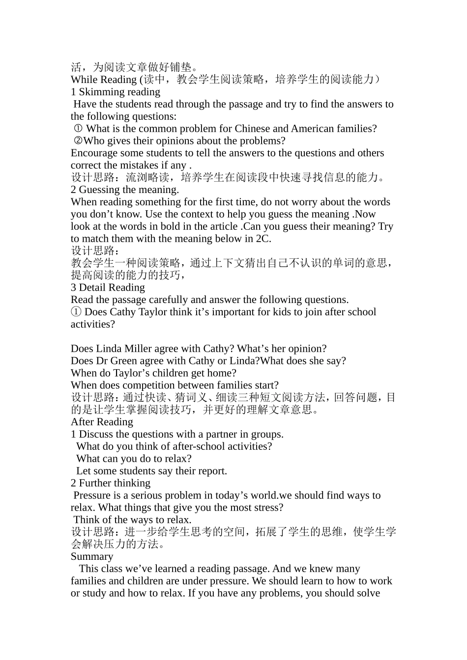 新课标初中英语阅读教学设计与案例分析_第2页
