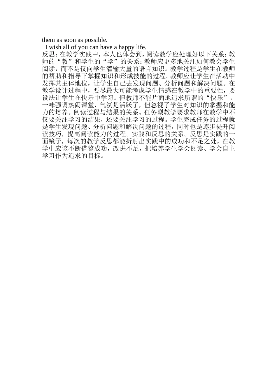 新课标初中英语阅读教学设计与案例分析_第3页