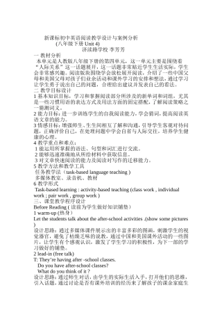 新课标初中英语阅读教学设计与案例分析