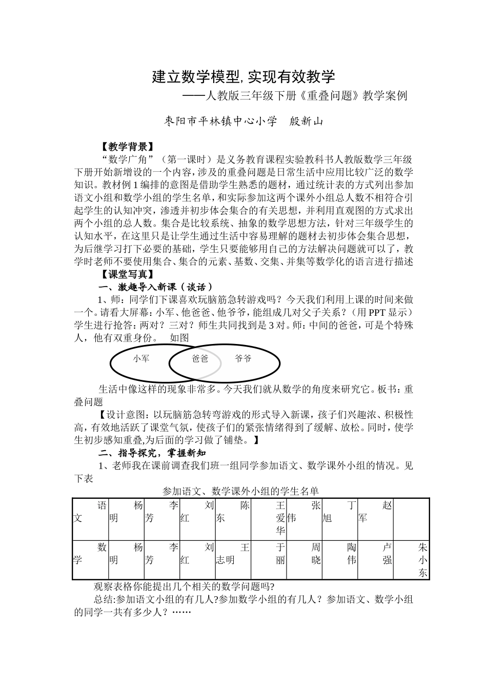 《重叠问题》教学案例_第1页
