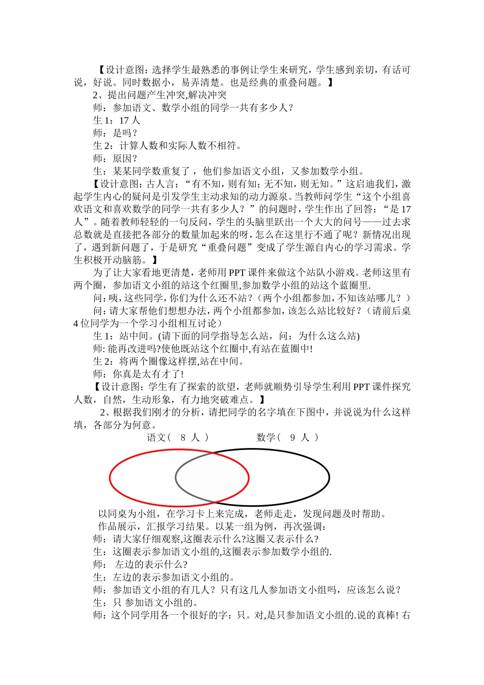 《重叠问题》教学案例_第2页