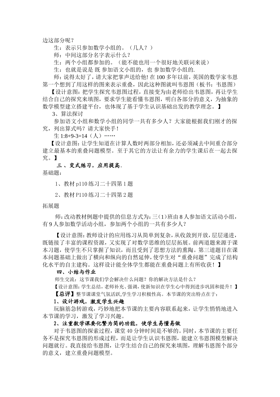《重叠问题》教学案例_第3页